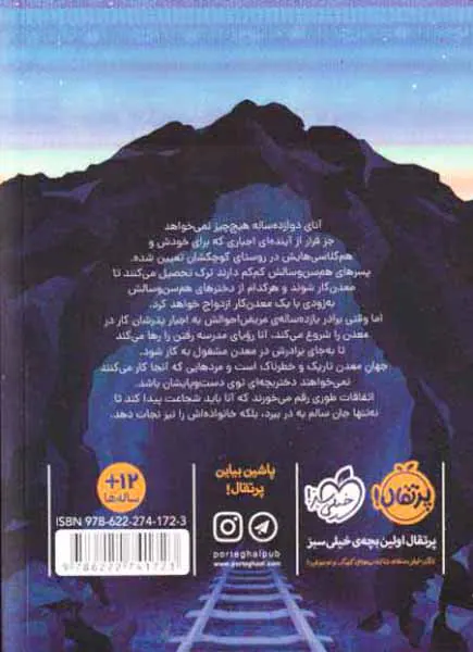 رویای سرزمین های پست